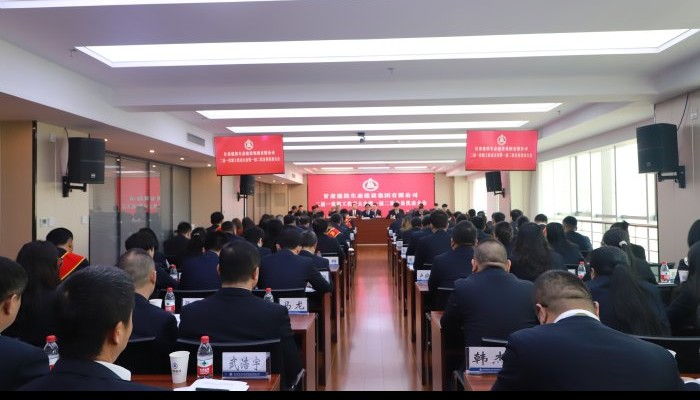 生态公司二届一次职工代表大会暨一届二次会员代表大会胜利召开