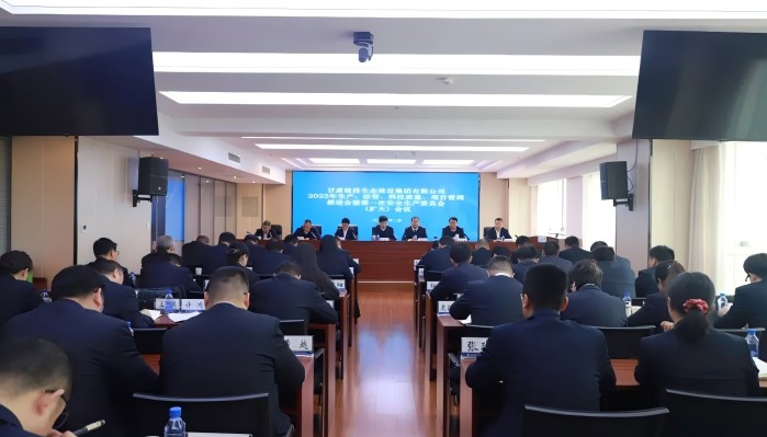 生态公司召开2025年生产、经营、科技质量、项目管理推进会暨2025年第一次安全生产委员会(扩大)会议