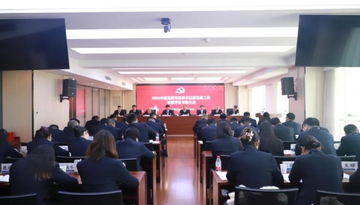 【聚焦职代会】知重负重 精业笃行 拼字当头 向绿而兴 生态公司召开二届二次职工代表大会