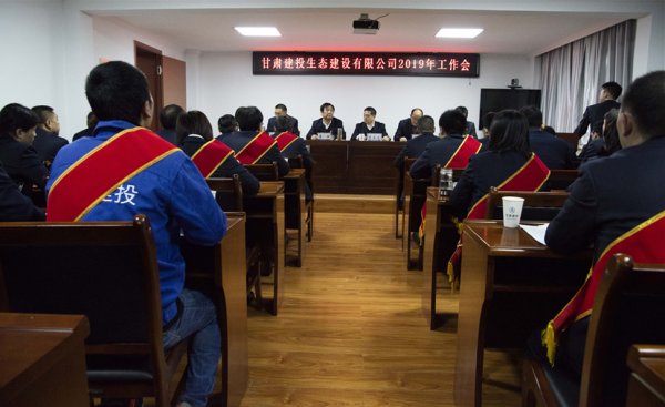 稳健推进生态建设公司转型发展