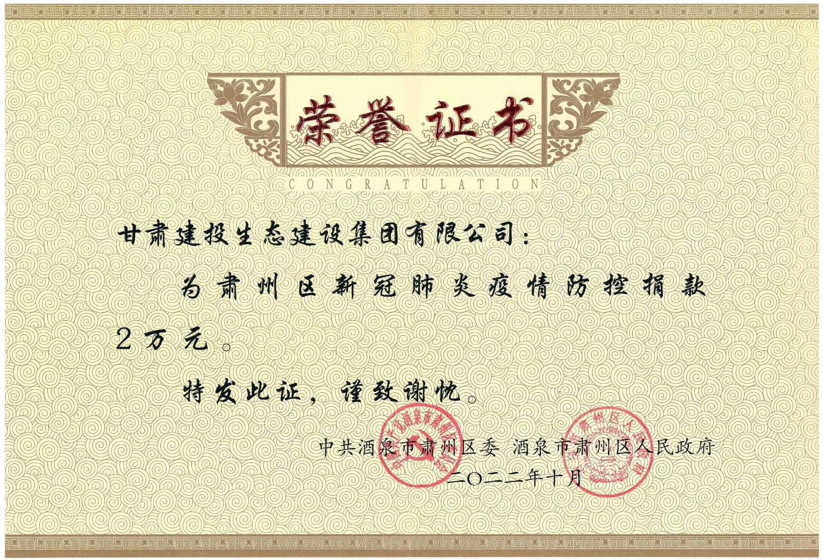 捐赠荣誉证书.jpeg